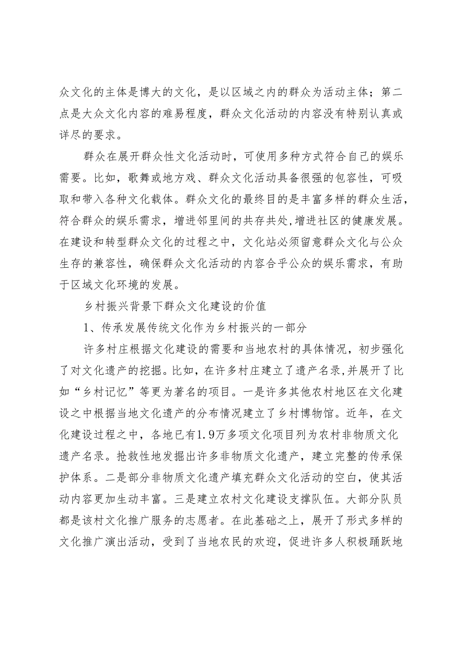 乡村振兴战略下群众文化的发展和繁荣.docx_第2页