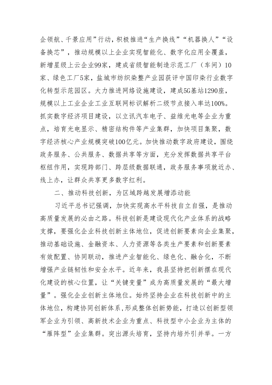 在2024年全市县域经济高质量发展座谈会上的交流发言（4680字）.docx_第3页