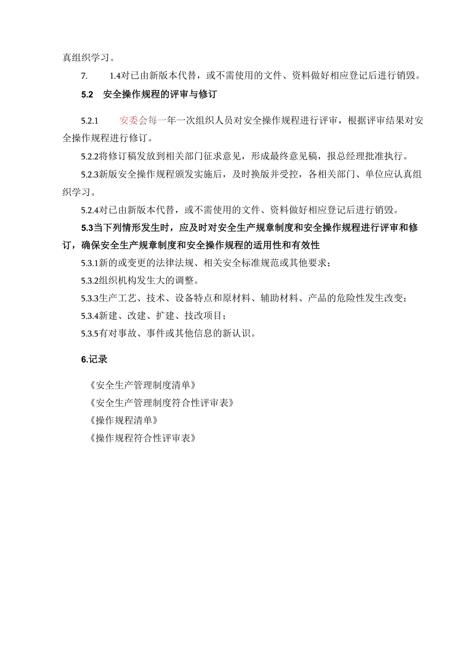 企业安全管理制度、操作规程的制定、评审与修订制度.docx_第2页