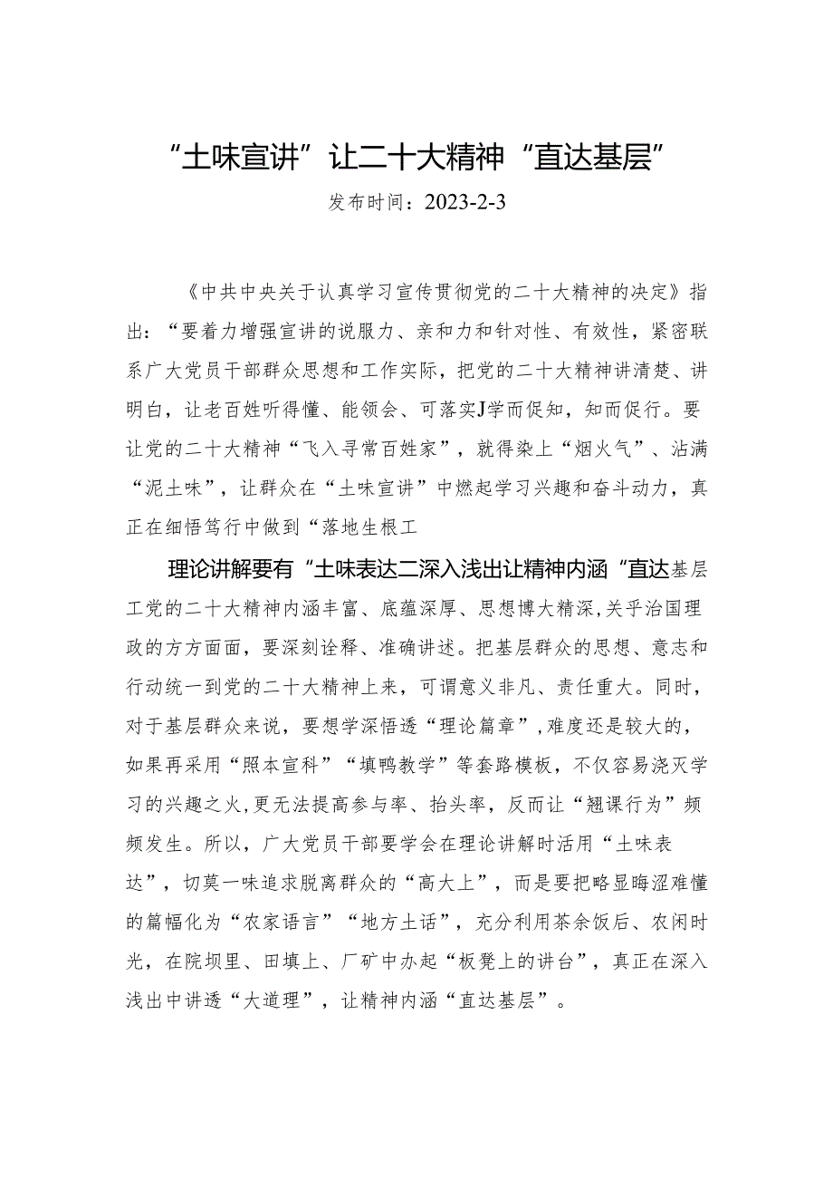 “土味宣讲”让二十大精神“直达基层”.docx_第1页