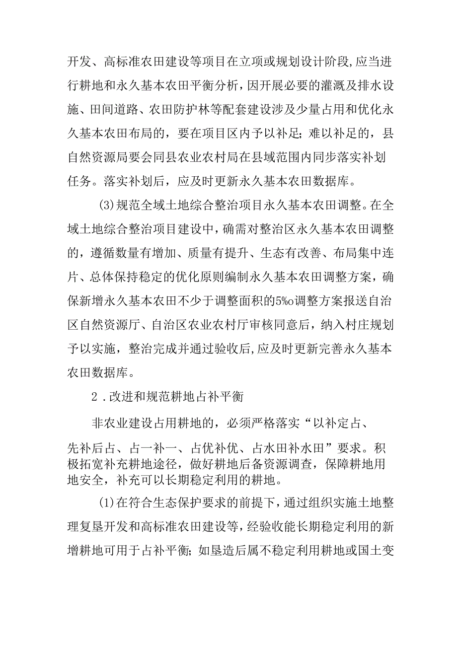 关于全面严格耕地用途管制的实施方案.docx_第3页