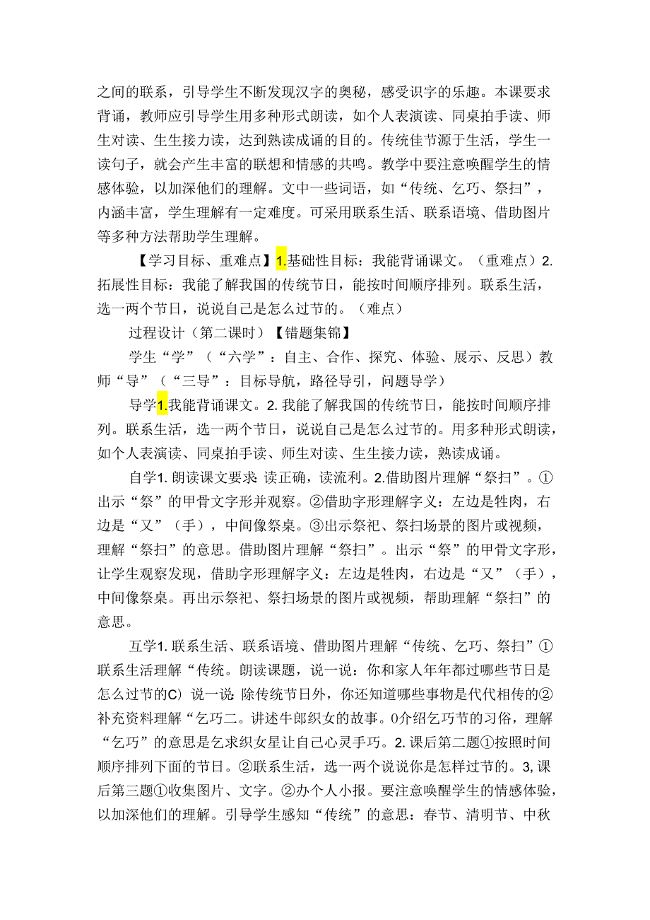 2 传统节日 第二课时 公开课一等奖创新教学设计.docx_第2页