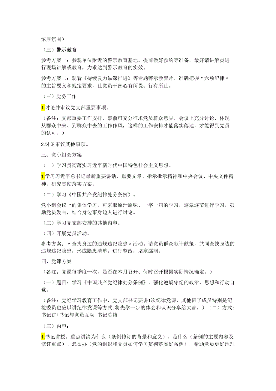 2024年5月份党支部“三会一课”工作方案.docx_第2页