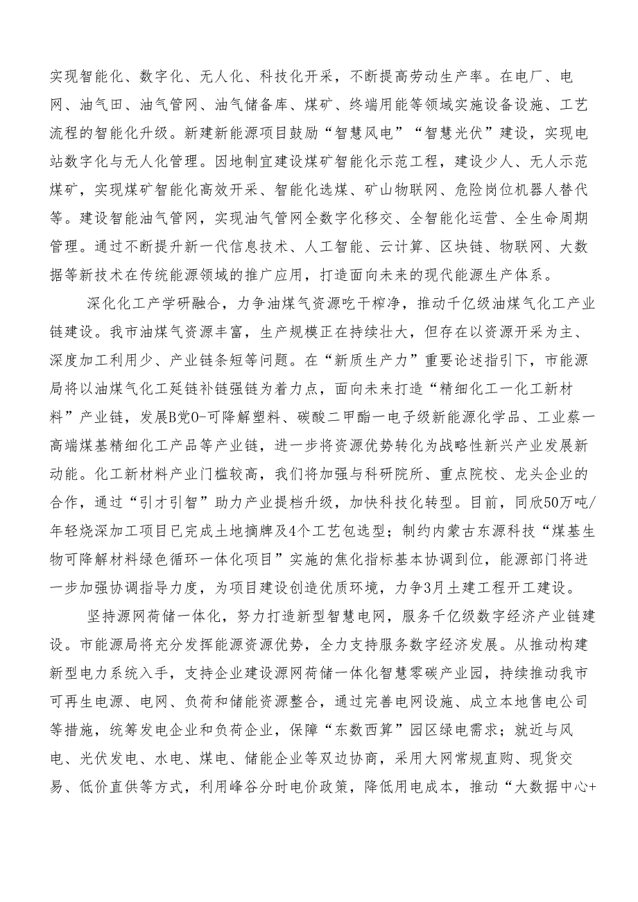 （七篇）“新质生产力”研讨材料、心得体会、党课讲稿.docx_第2页