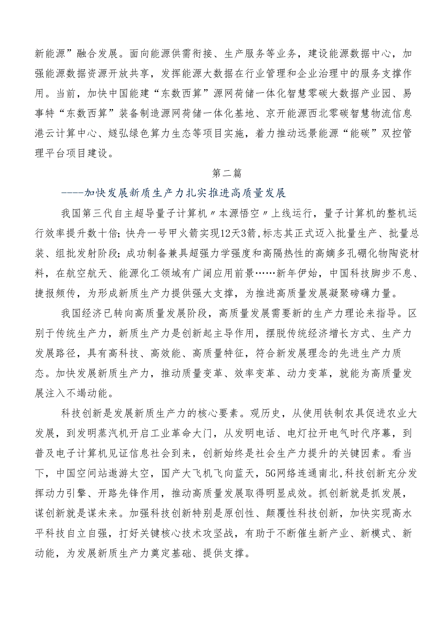 （七篇）“新质生产力”研讨材料、心得体会、党课讲稿.docx_第3页