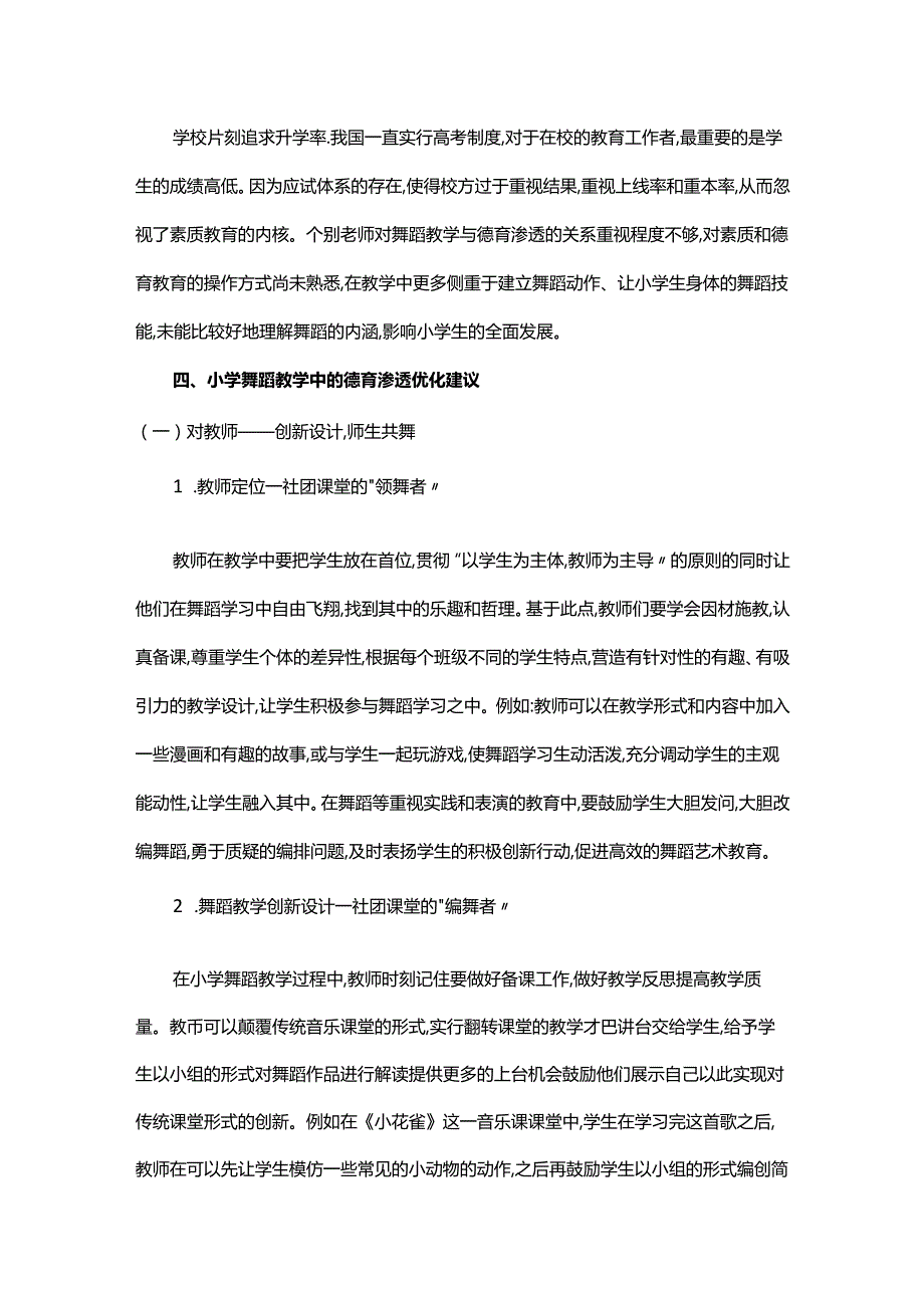 浅谈小学舞蹈教学对德育渗透的影响.docx_第3页