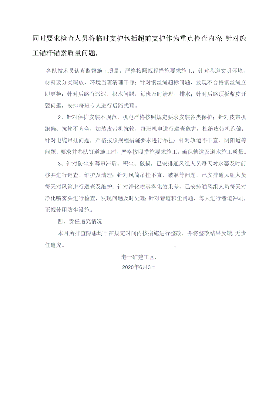 5月份安全生产事故隐患排查治理书面统计分析报告.docx_第3页