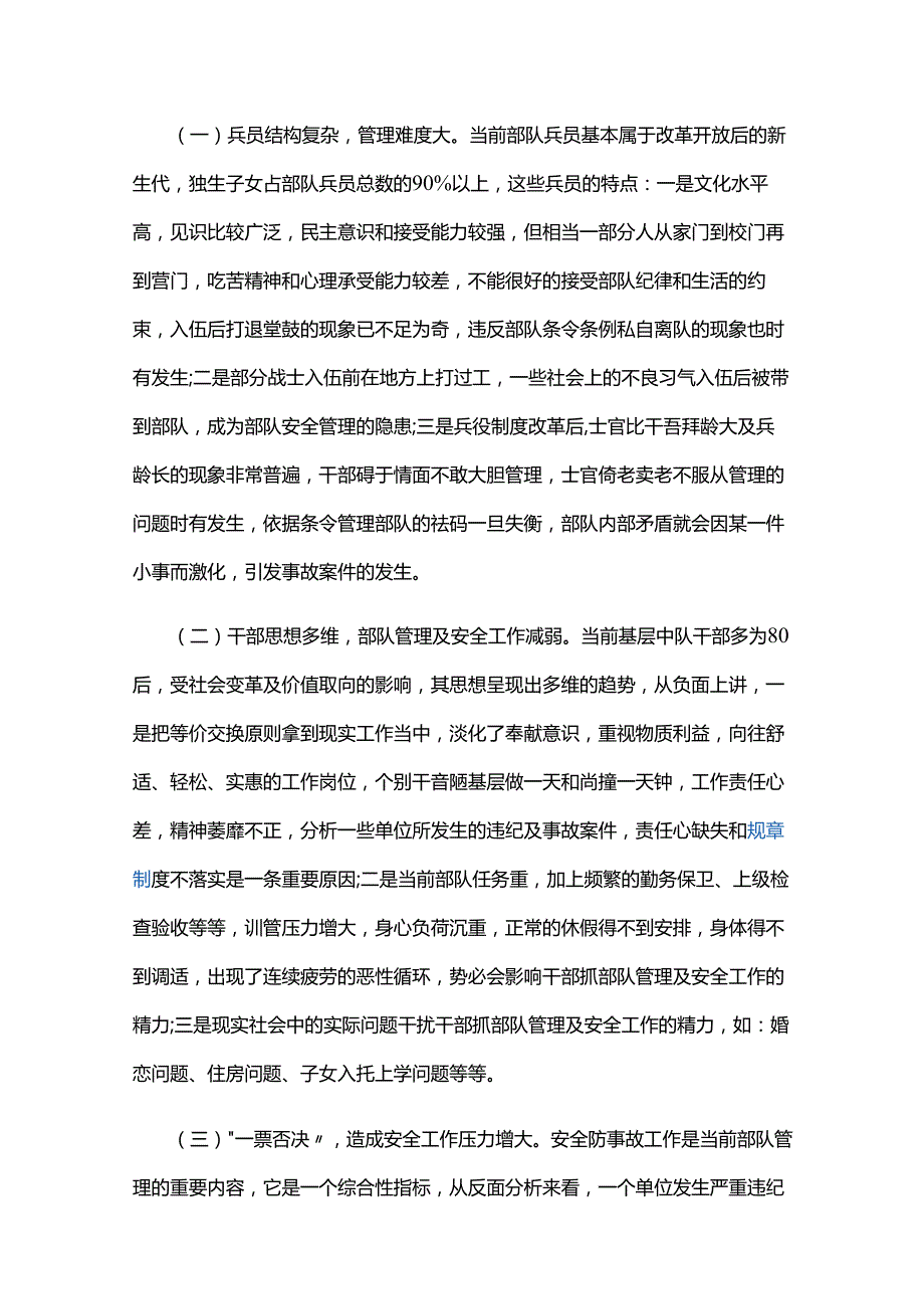 部队安全大讨论心得体会三篇.docx_第2页