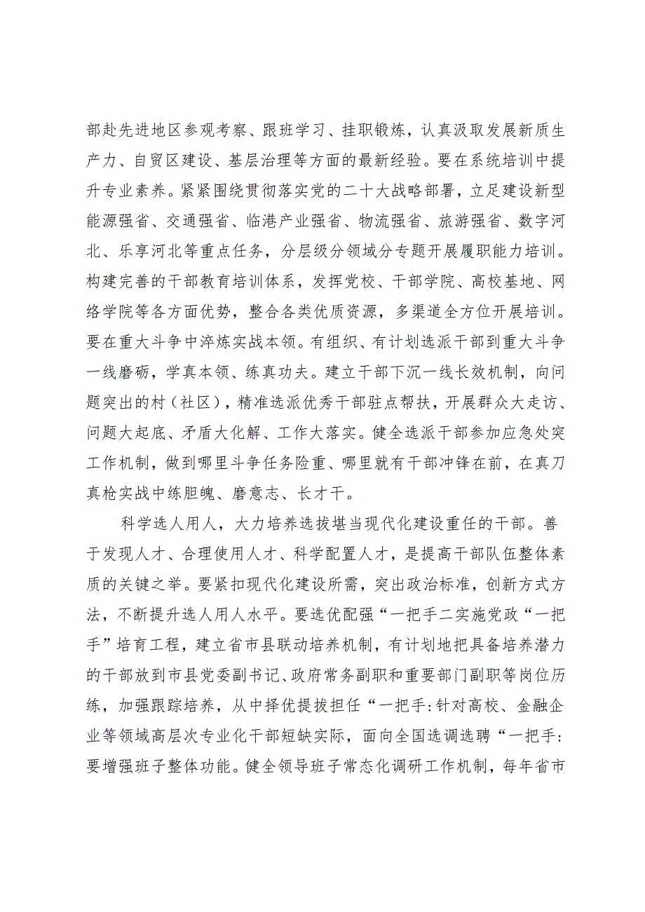 2024年学习贯彻全国组织部长会议精神 增强推进中国式现代化建设本领.docx_第3页