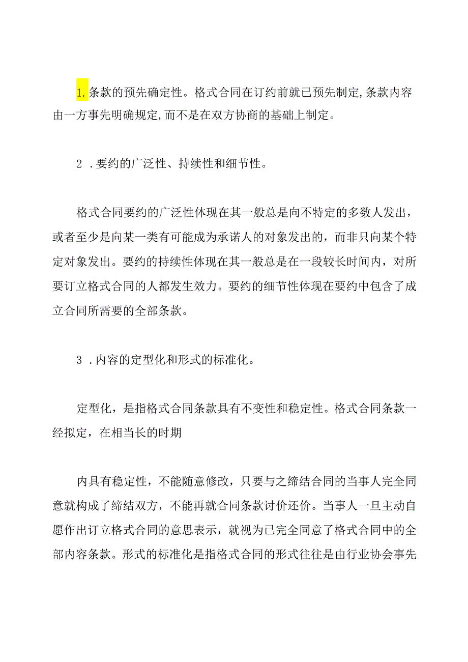 法学论文最新word版.docx_第3页