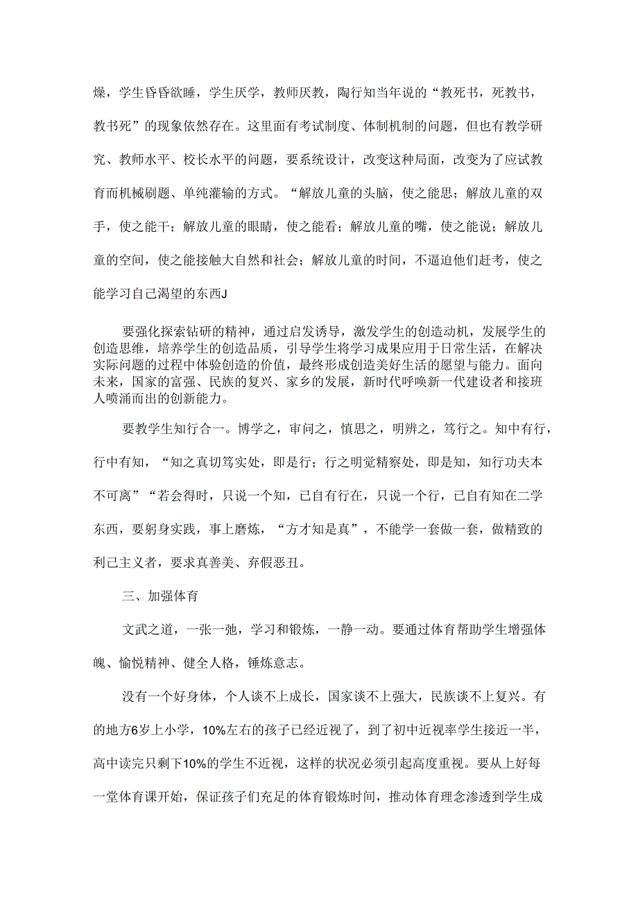 谈如何实现五育并举.docx_第3页