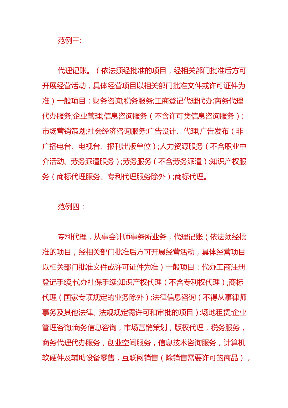 公司注册实操-财税记账公司服务项目内容.docx_第2页