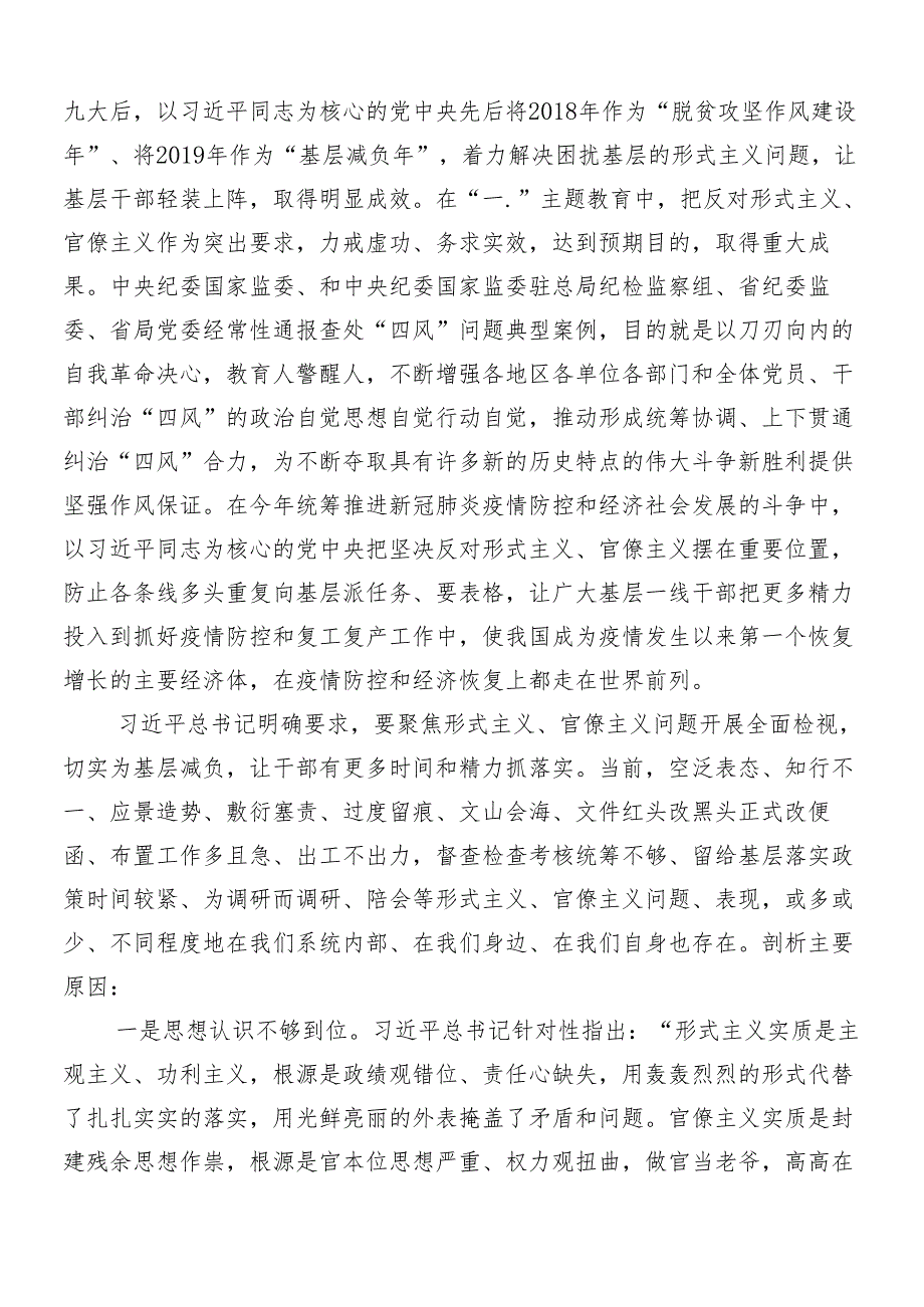 7篇在学习贯彻2024年度整治形式主义为基层减负工作的研讨材料、心得体会及四篇工作进展情况的报告.docx_第3页