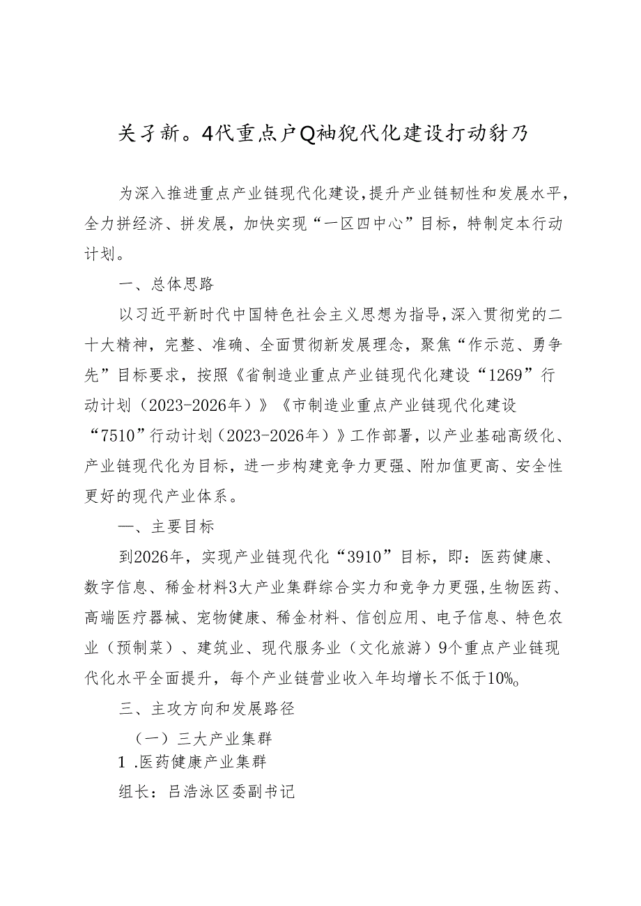 关于新时代重点产业链现代化建设行动计划.docx_第1页