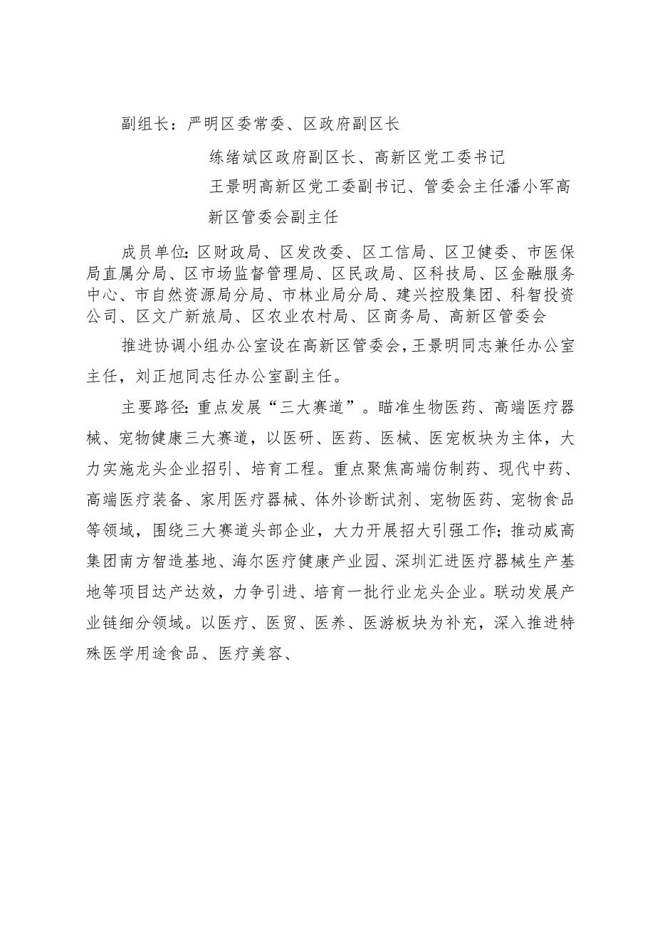 关于新时代重点产业链现代化建设行动计划.docx_第2页