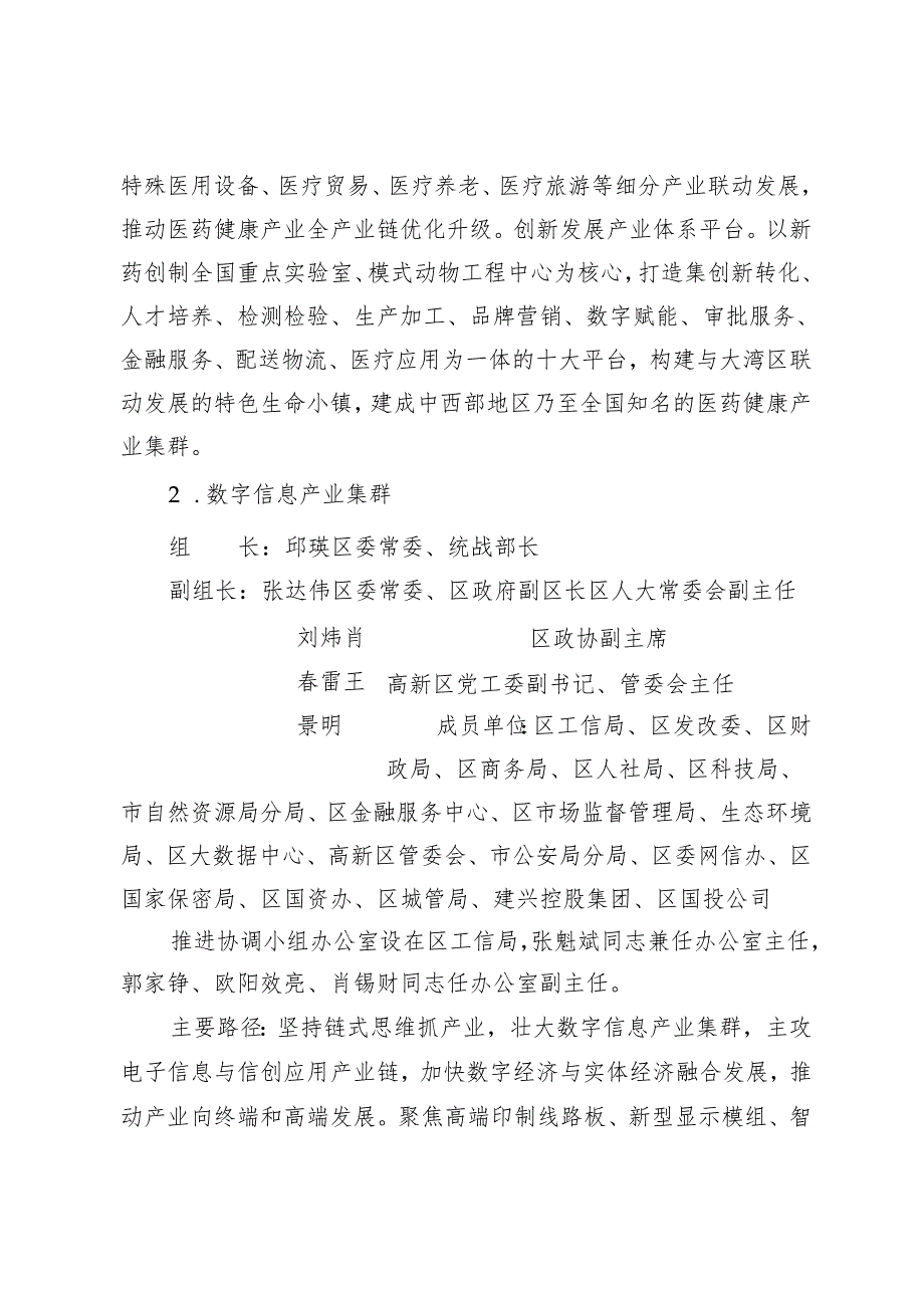 关于新时代重点产业链现代化建设行动计划.docx_第3页