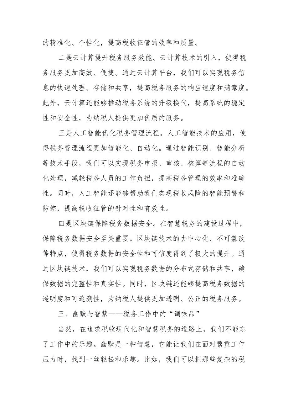 某县税务局副局长在“税收现代化服务中国式现代化”“智慧税务”大讨论活动上的讲稿.docx_第3页