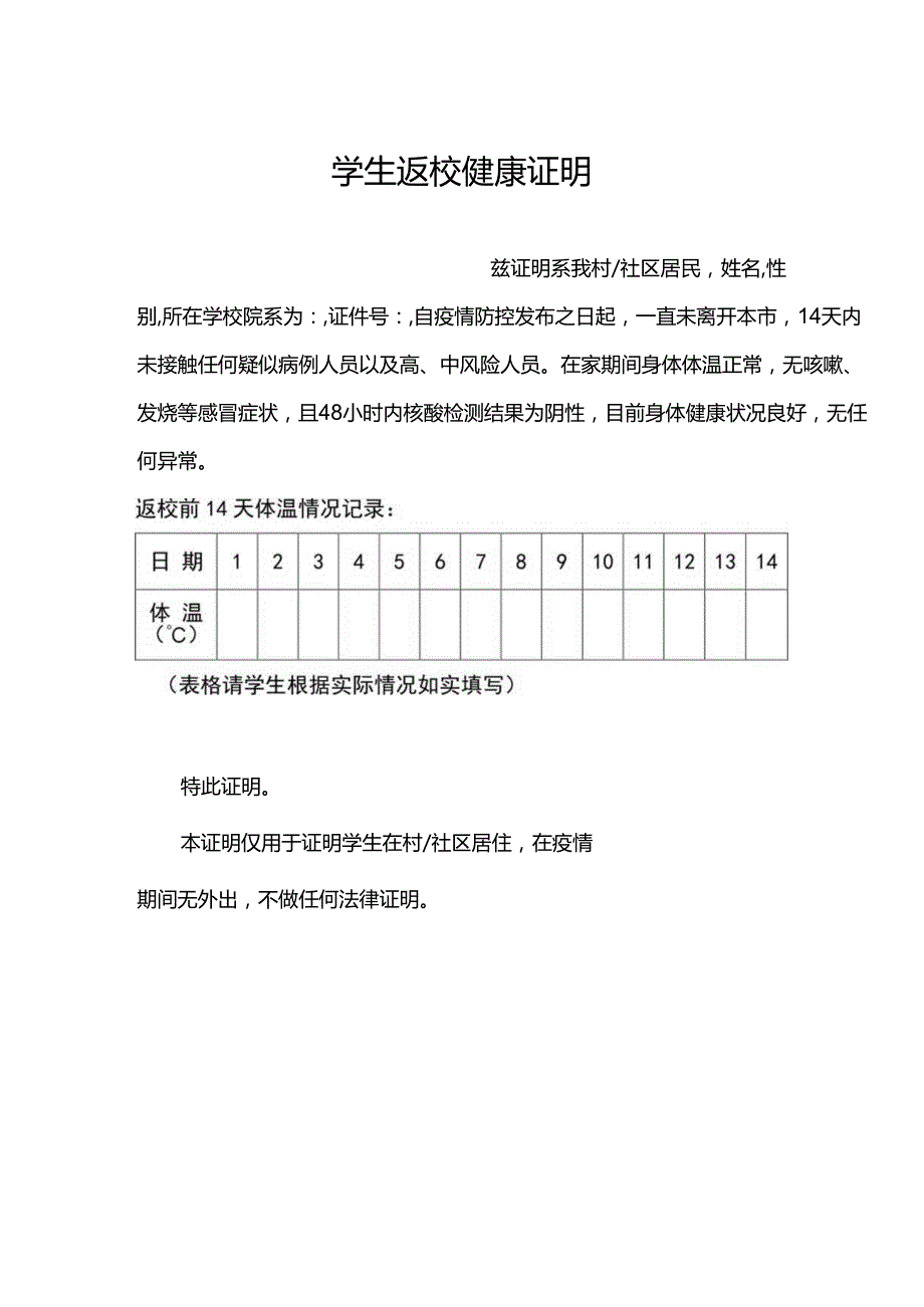 学生返校健康承诺精选5套.docx_第1页