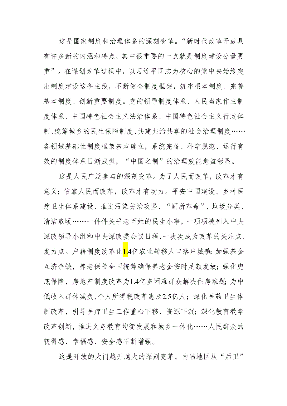 学习《求是》重要文章《全面深化改革开放为中国式现代化持续注入强劲动力》心得体会7篇.docx_第3页