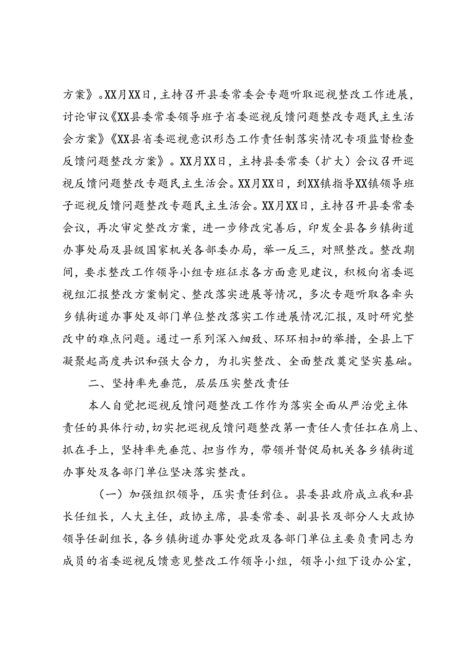 2024年党委（党组）书记组织落实巡视反馈问题整改工作情况报告.docx_第2页