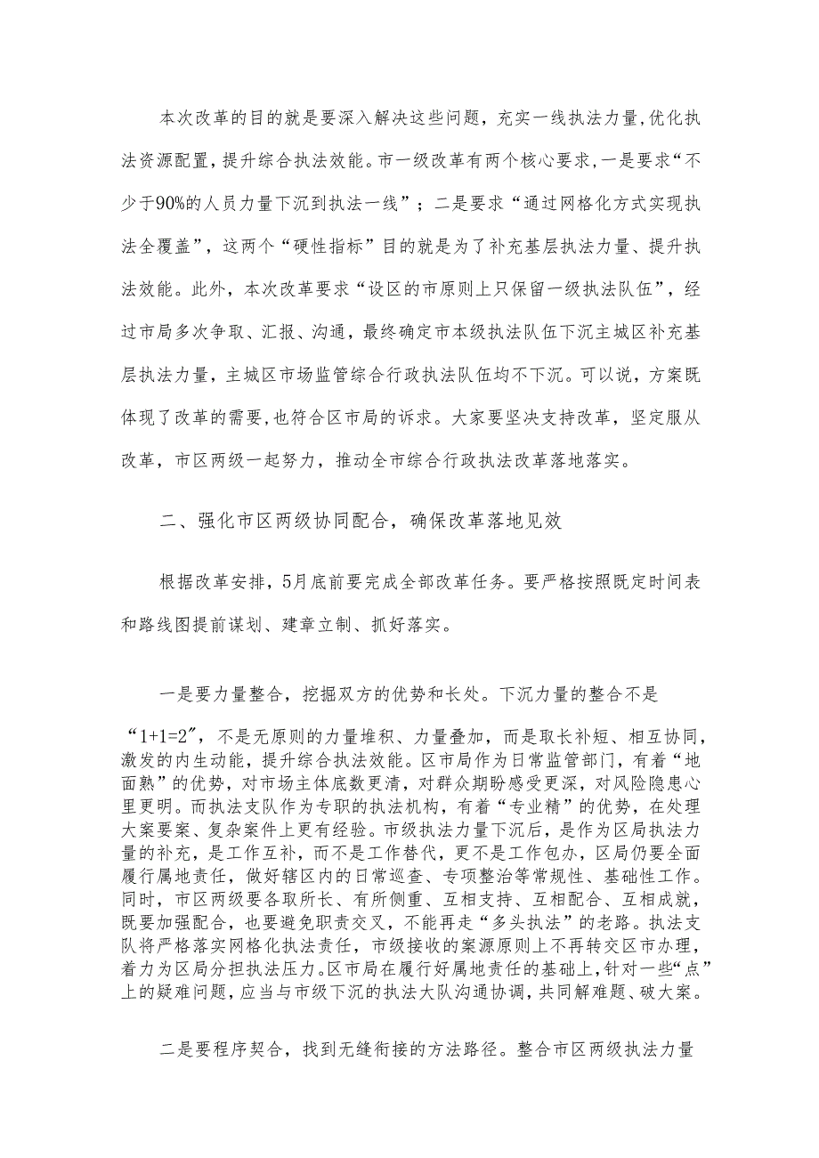 在贯彻落实市市场监管综合行政执法改革座谈会上的讲话.docx_第3页