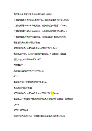 电动机的震动标准及规范.docx