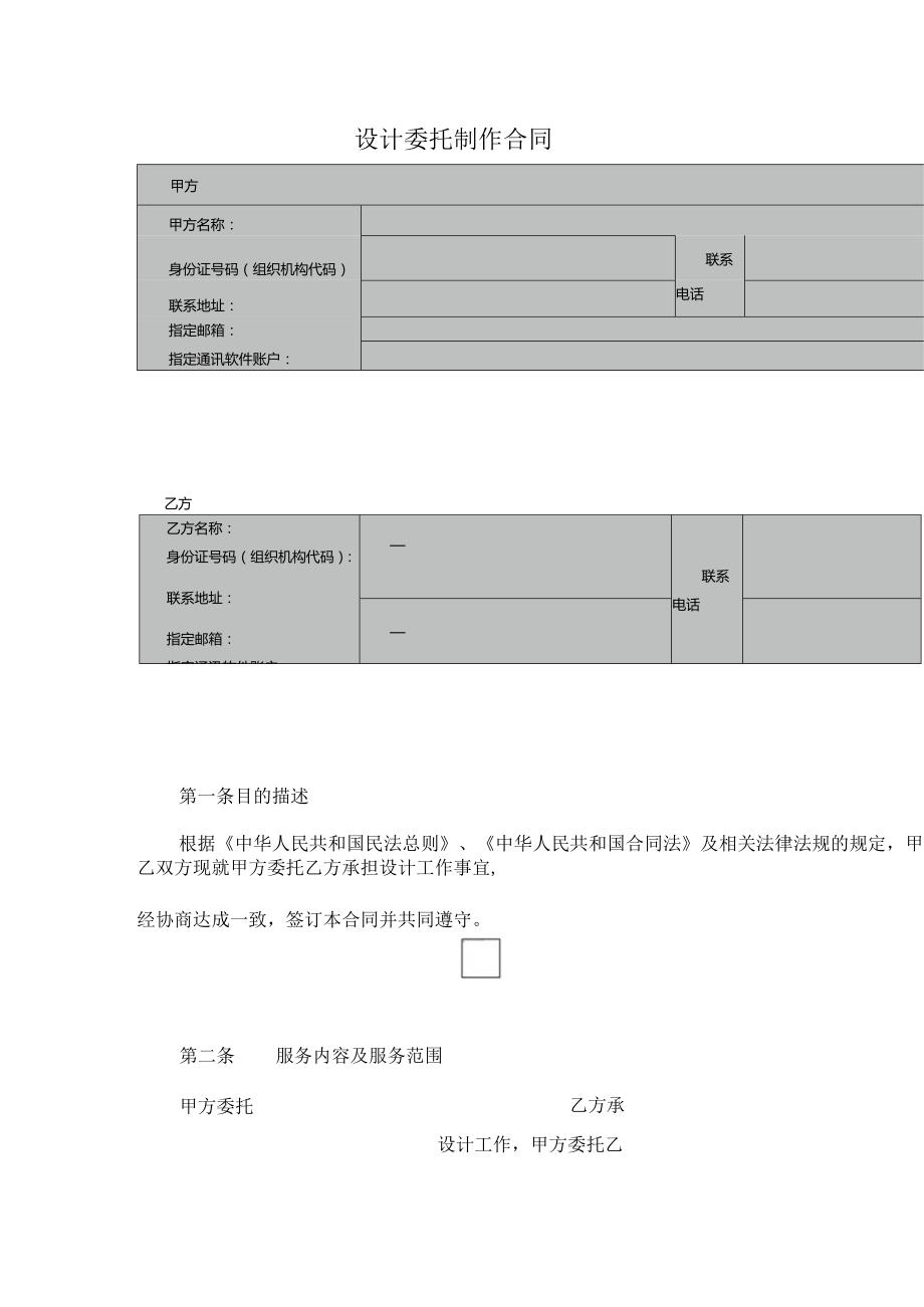 设计委托制作合同.docx_第1页