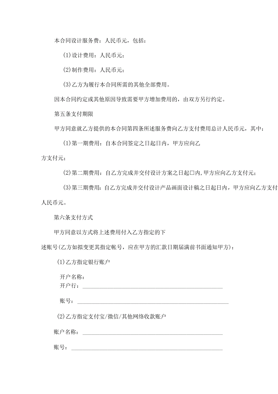 设计委托制作合同.docx_第3页