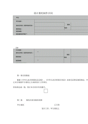 设计委托制作合同.docx