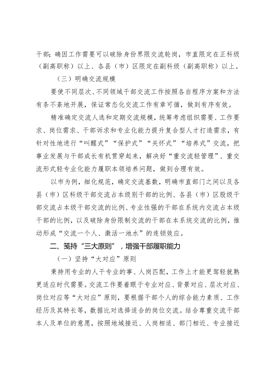 完善交流轮岗机制锻造高素质干部队伍.docx_第3页