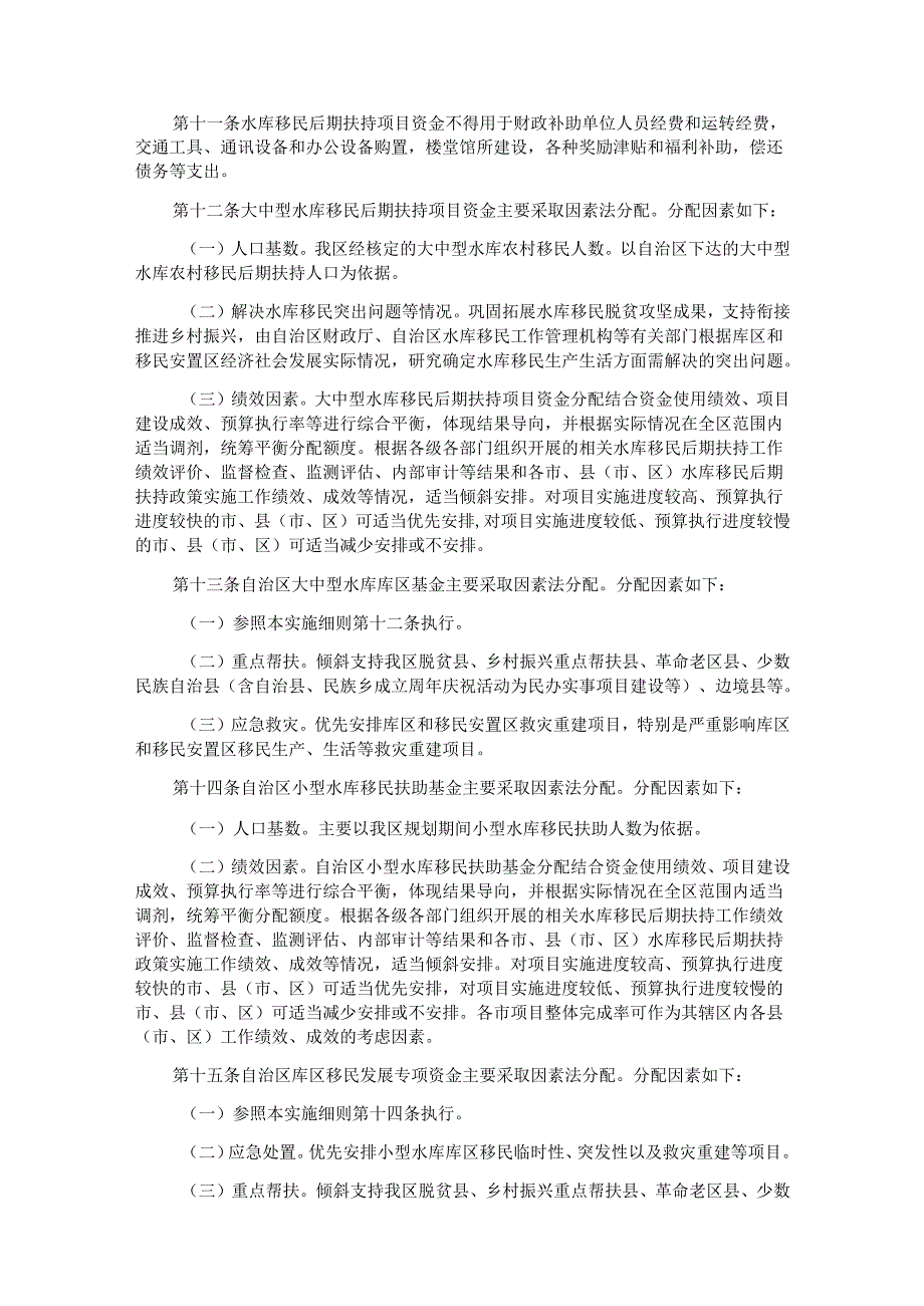 广西壮族自治区水库移民后期扶持项目资金管理实施细则（暂行）.docx_第3页