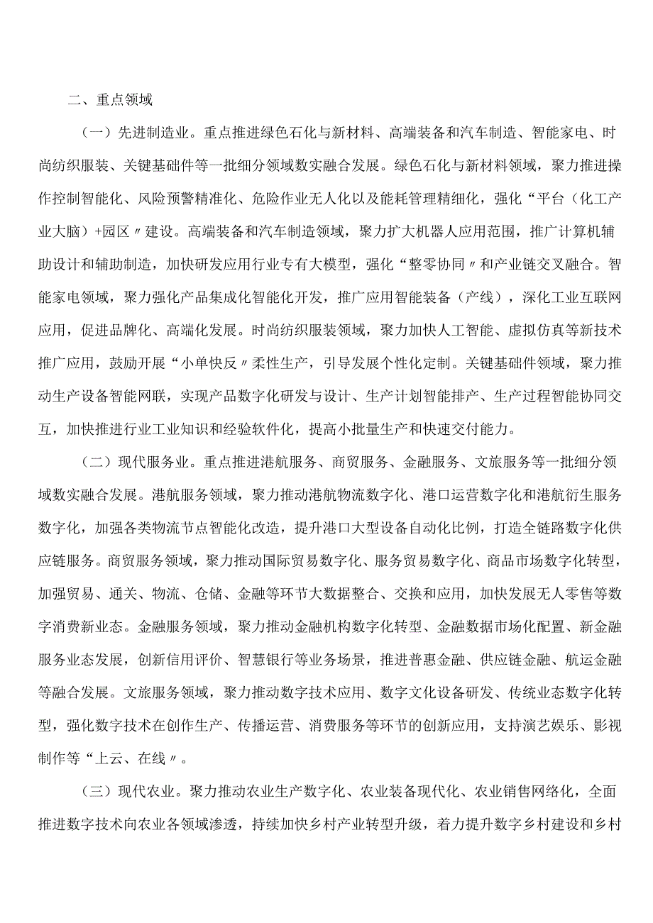 宁波市人民政府办公厅关于印发宁波市加快打造数实融合标杆城市行动方案的通知.docx_第2页