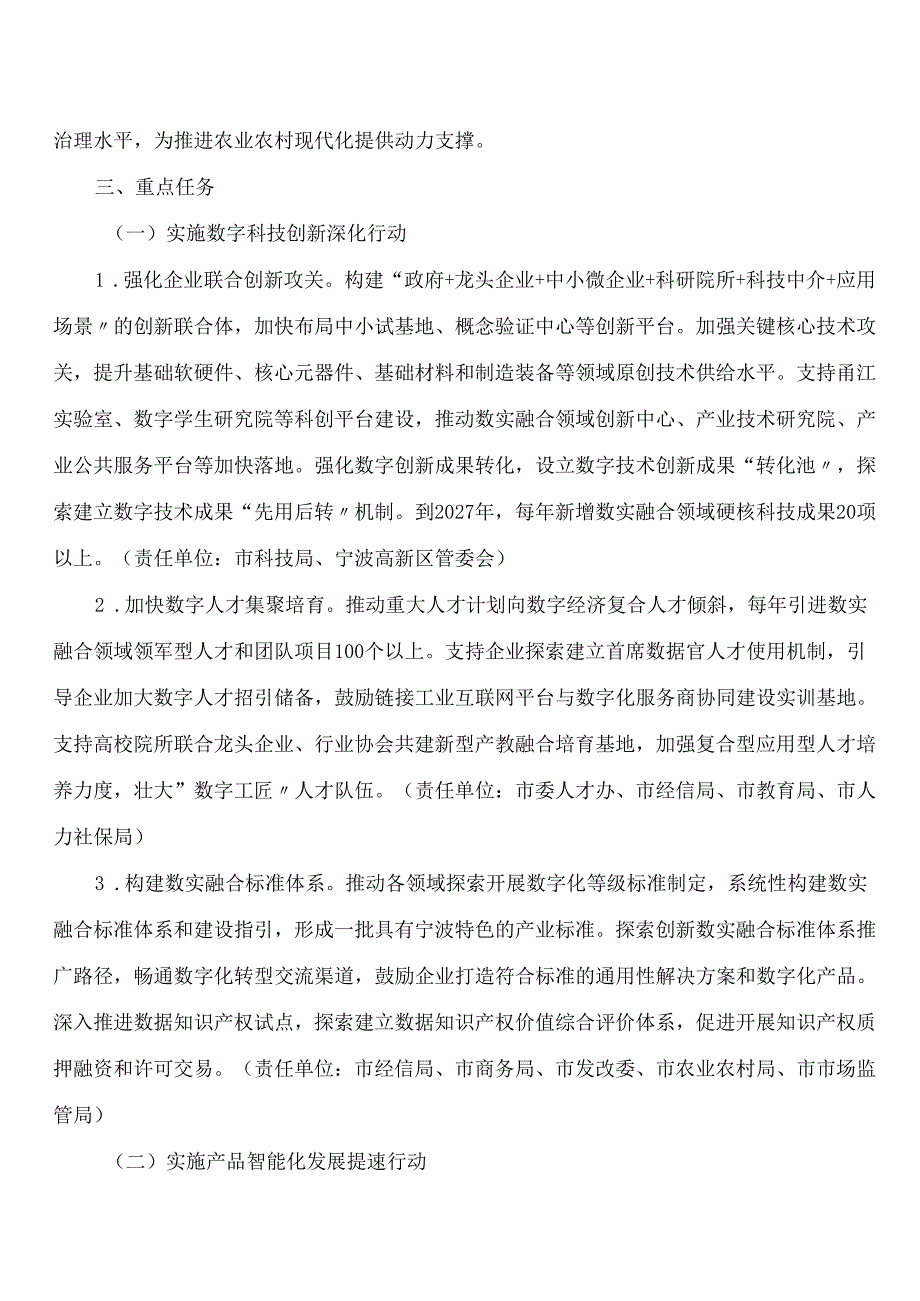 宁波市人民政府办公厅关于印发宁波市加快打造数实融合标杆城市行动方案的通知.docx_第3页