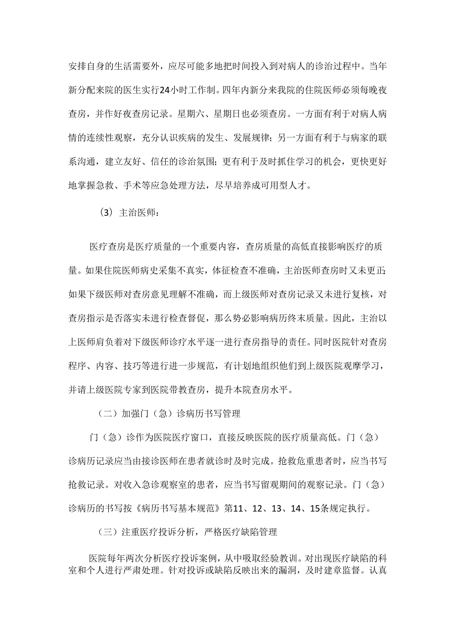 医疗质量管理的实施办法.docx_第3页