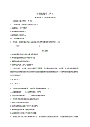 2024浙教版科学七年级上册同步练习：第4章 物质的特性 阶 段 性 测 试(八).docx