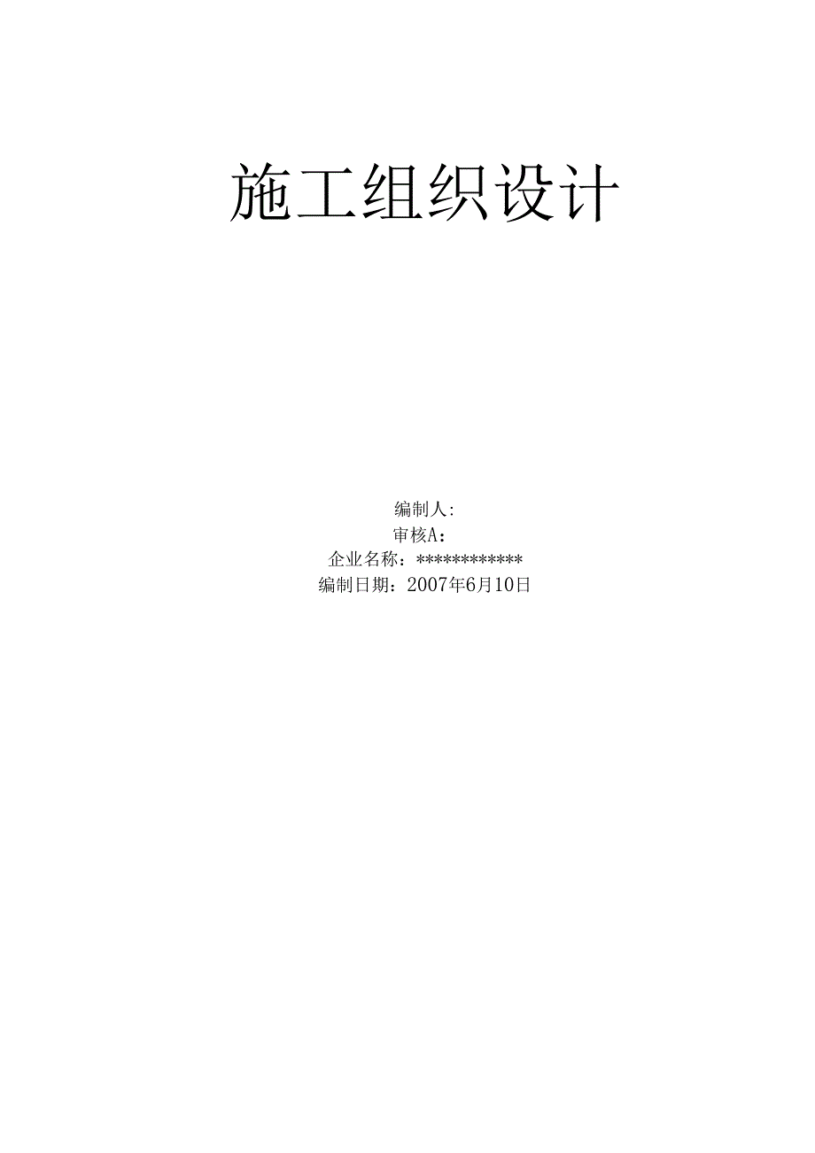 X河堤施工组织设计.docx_第2页