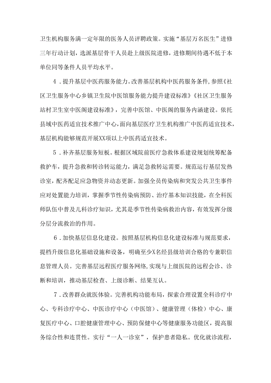 2篇关于实施“优质服务基层行”活动和社区医院建设三年行动计划.docx_第3页