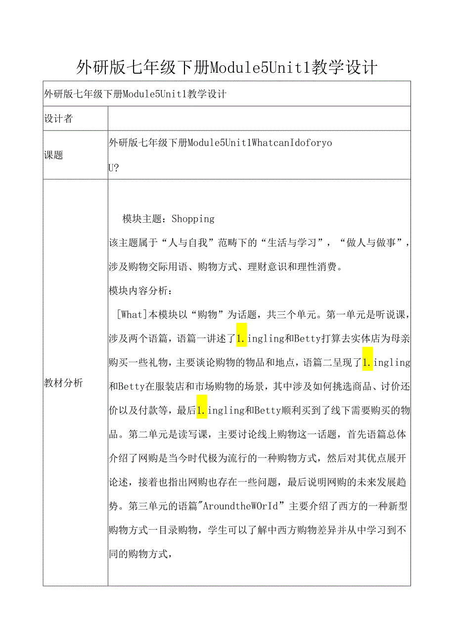 外研版七年级下册 Module 5 Unit 1 教学设计.docx_第1页