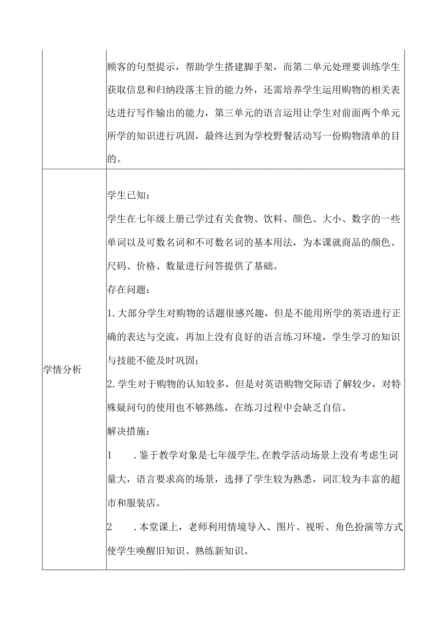 外研版七年级下册 Module 5 Unit 1 教学设计.docx_第3页