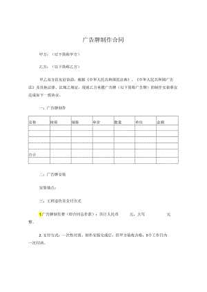 广告牌制作合同.docx