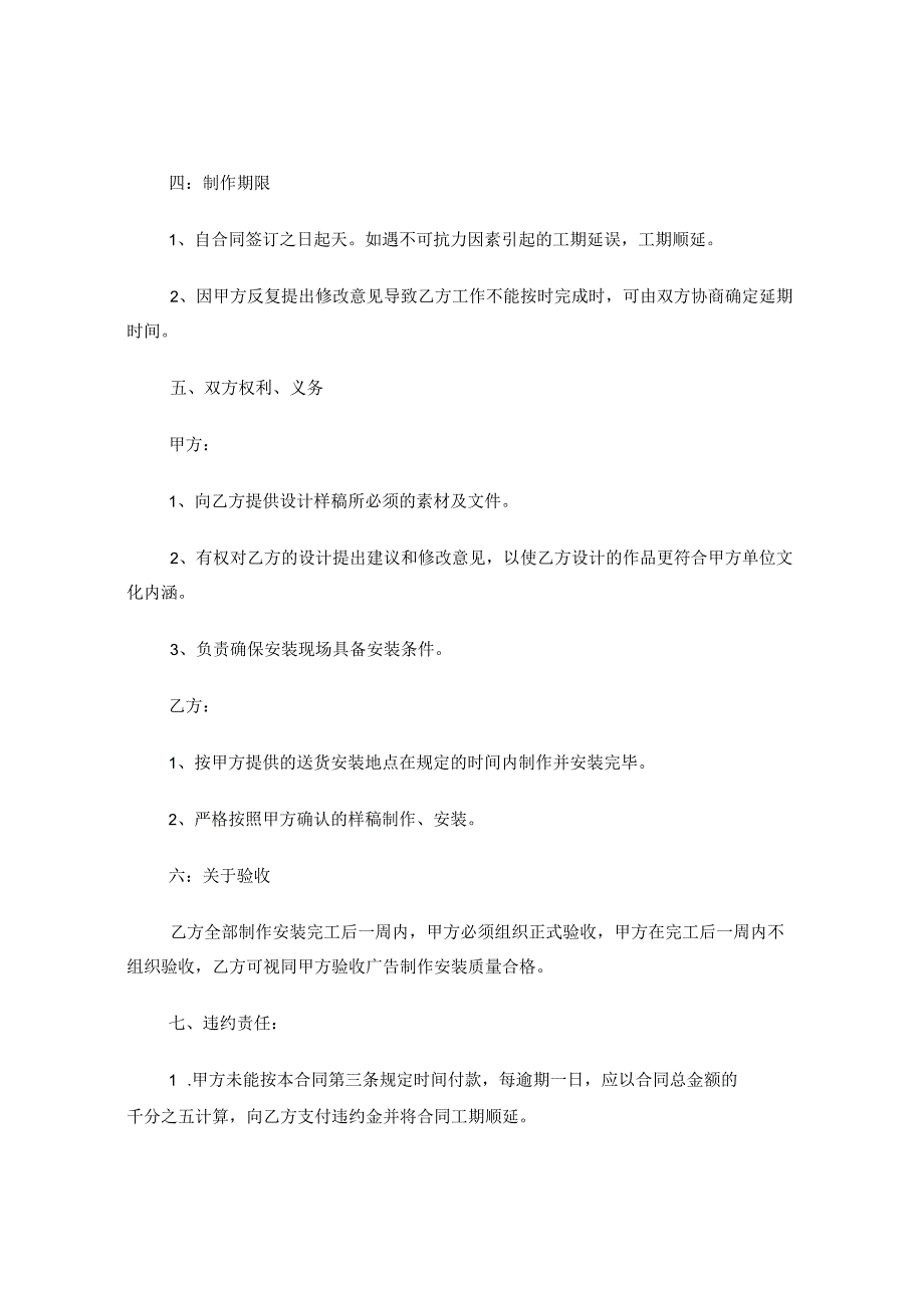 广告牌制作合同.docx_第2页