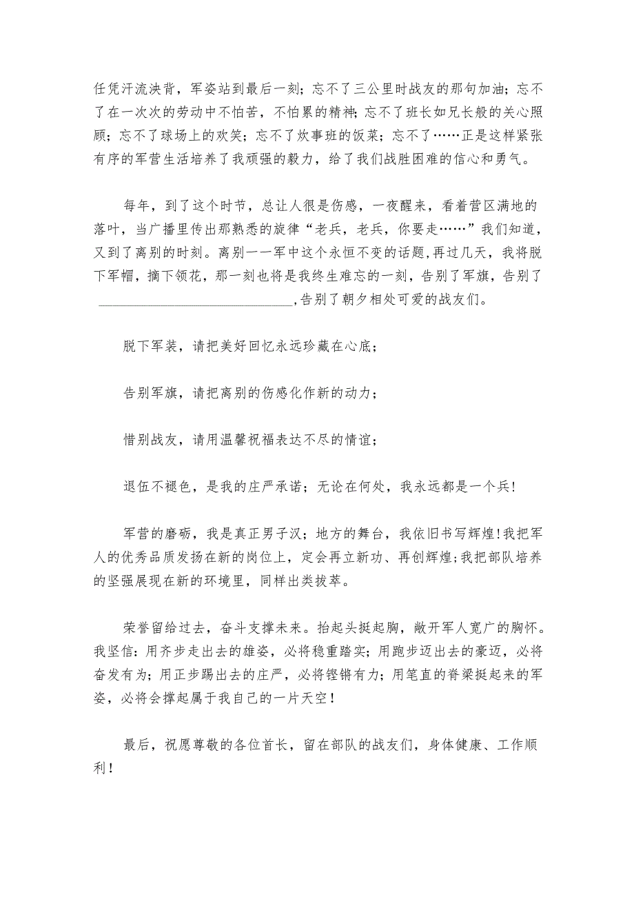 退伍不褪色发言稿简短范文2024-2024年度(精选6篇).docx_第3页