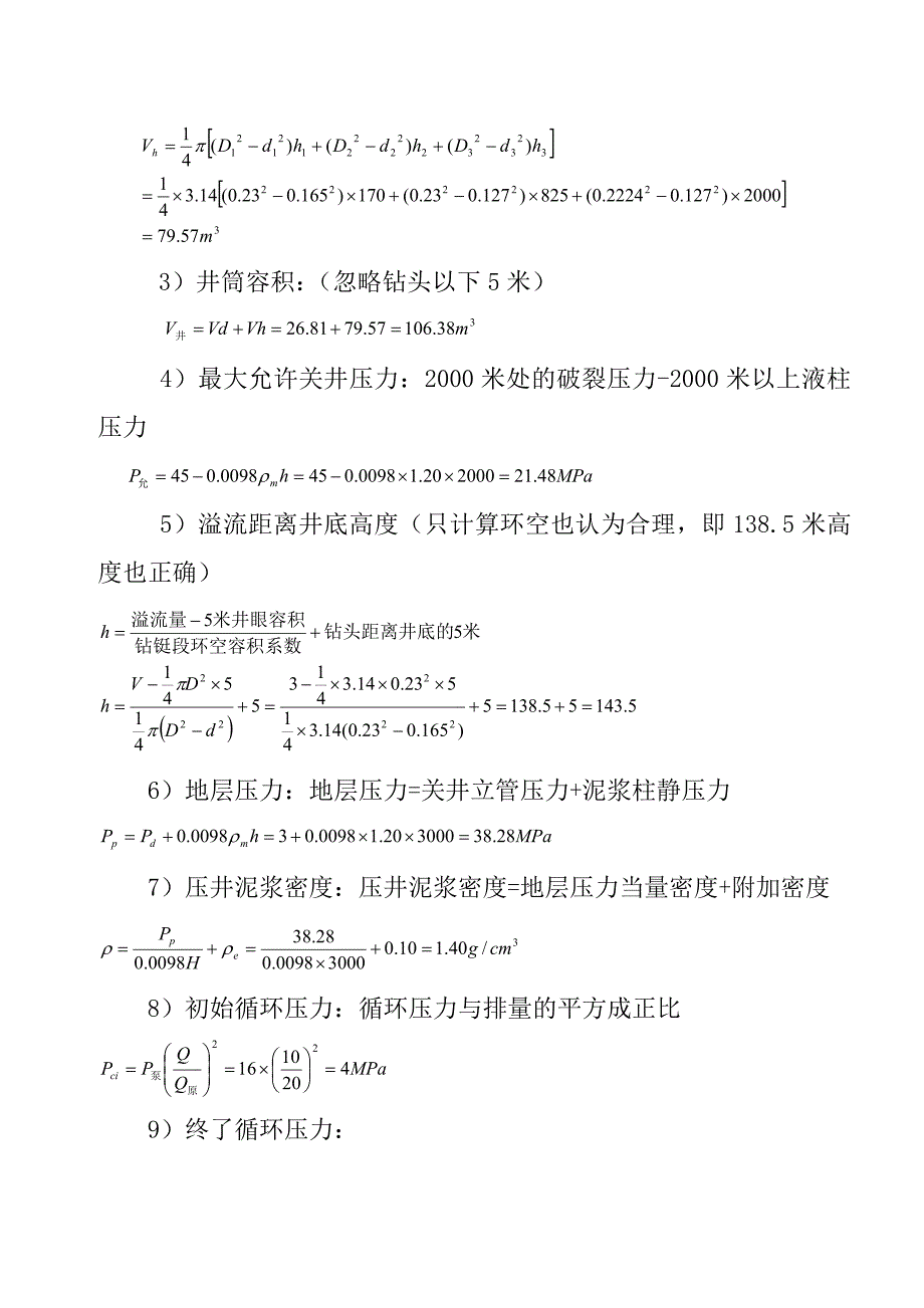 司钻法压井施工设计.doc_第2页