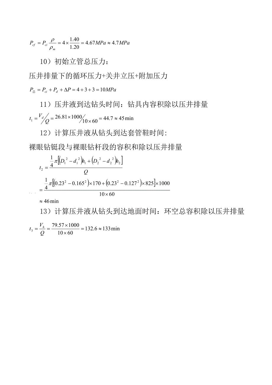 司钻法压井施工设计.doc_第3页