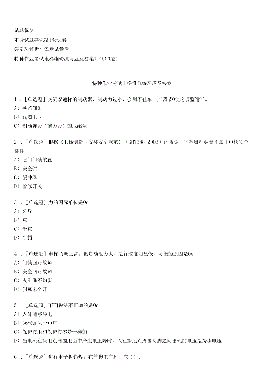 特种作业考试电维修练习题及答案1_2023_练习版.docx_第1页