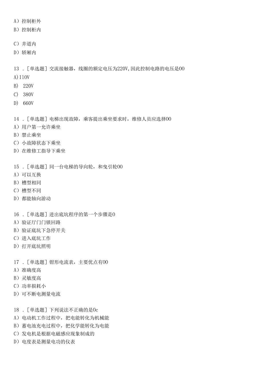 特种作业考试电维修练习题及答案1_2023_练习版.docx_第3页