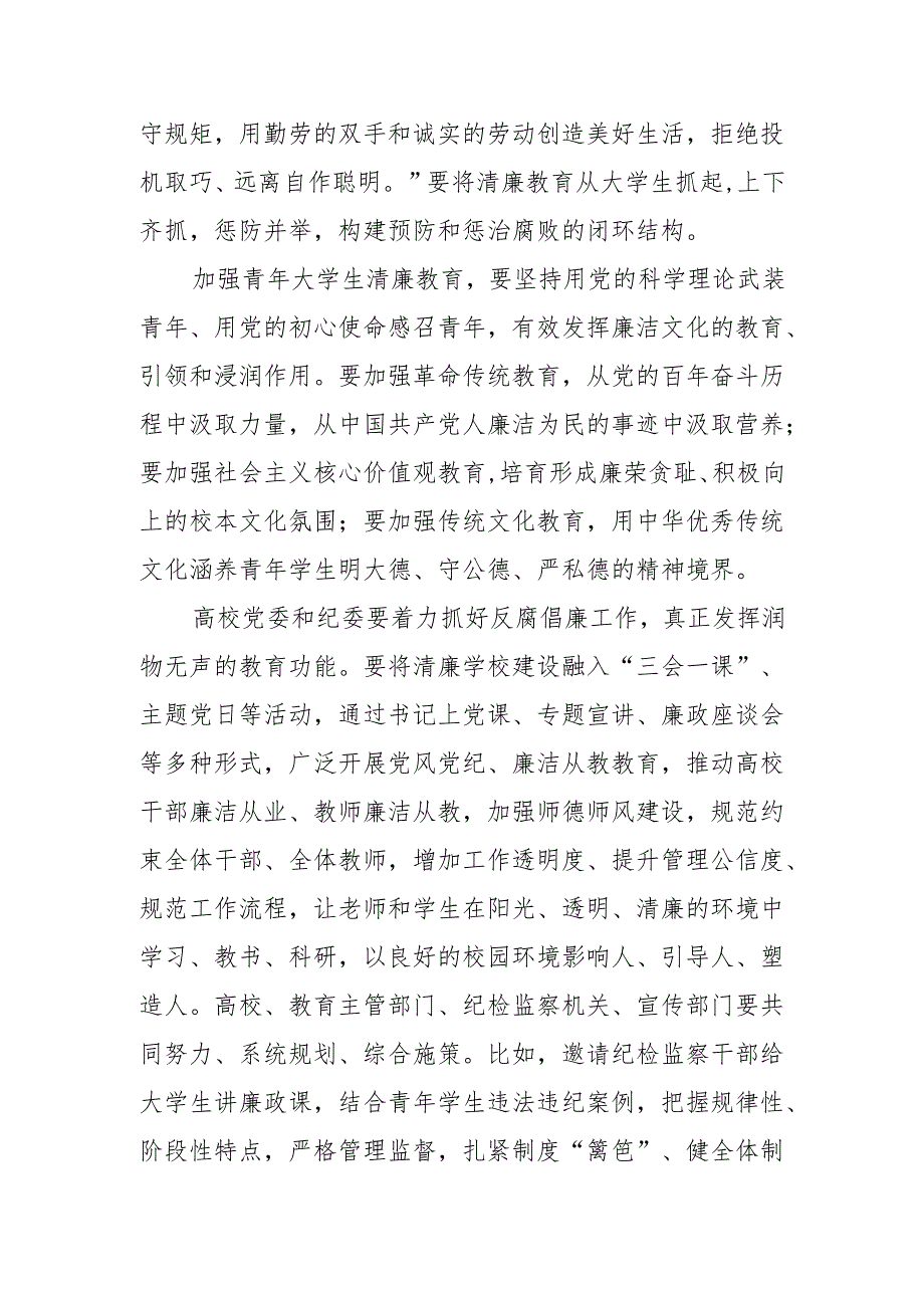 厚植廉洁文化根基 加强青年廉洁教育.docx_第2页