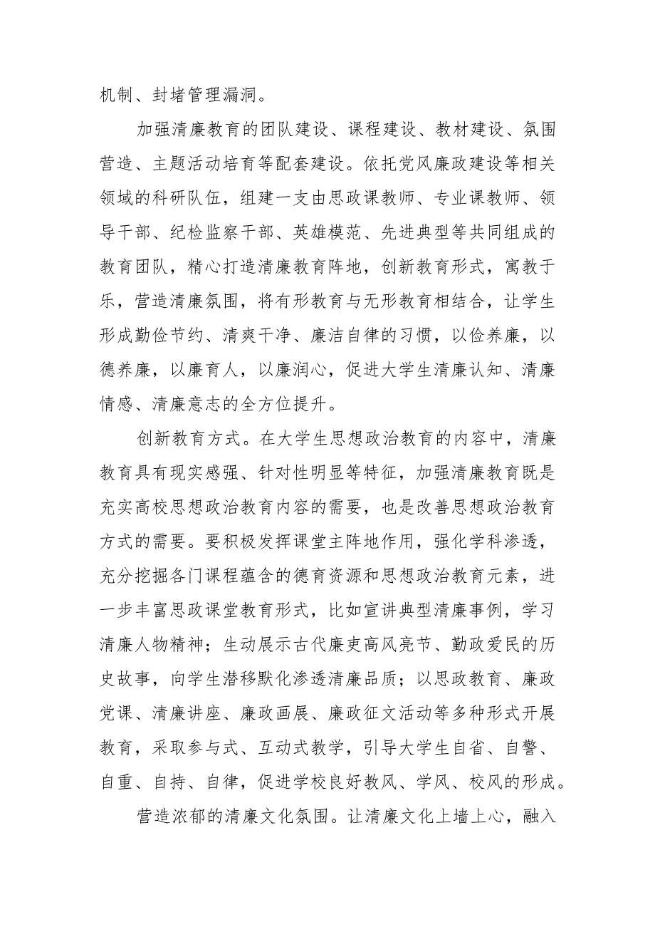 厚植廉洁文化根基 加强青年廉洁教育.docx_第3页