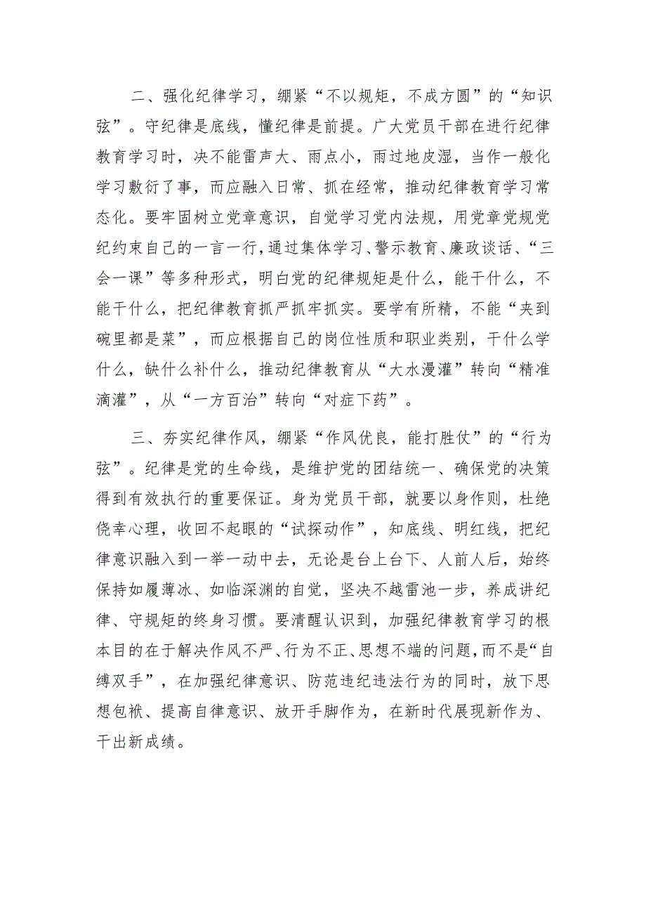 2024年5月开展集中性纪律教育开展前研讨交流发言材料3篇.docx_第3页