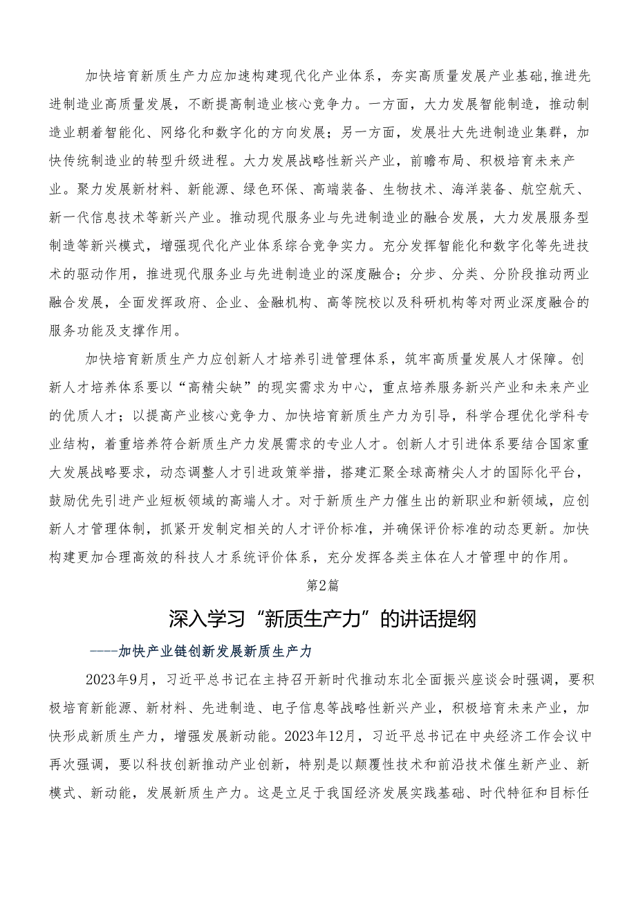 “新质生产力”研讨交流发言材（八篇）.docx_第2页